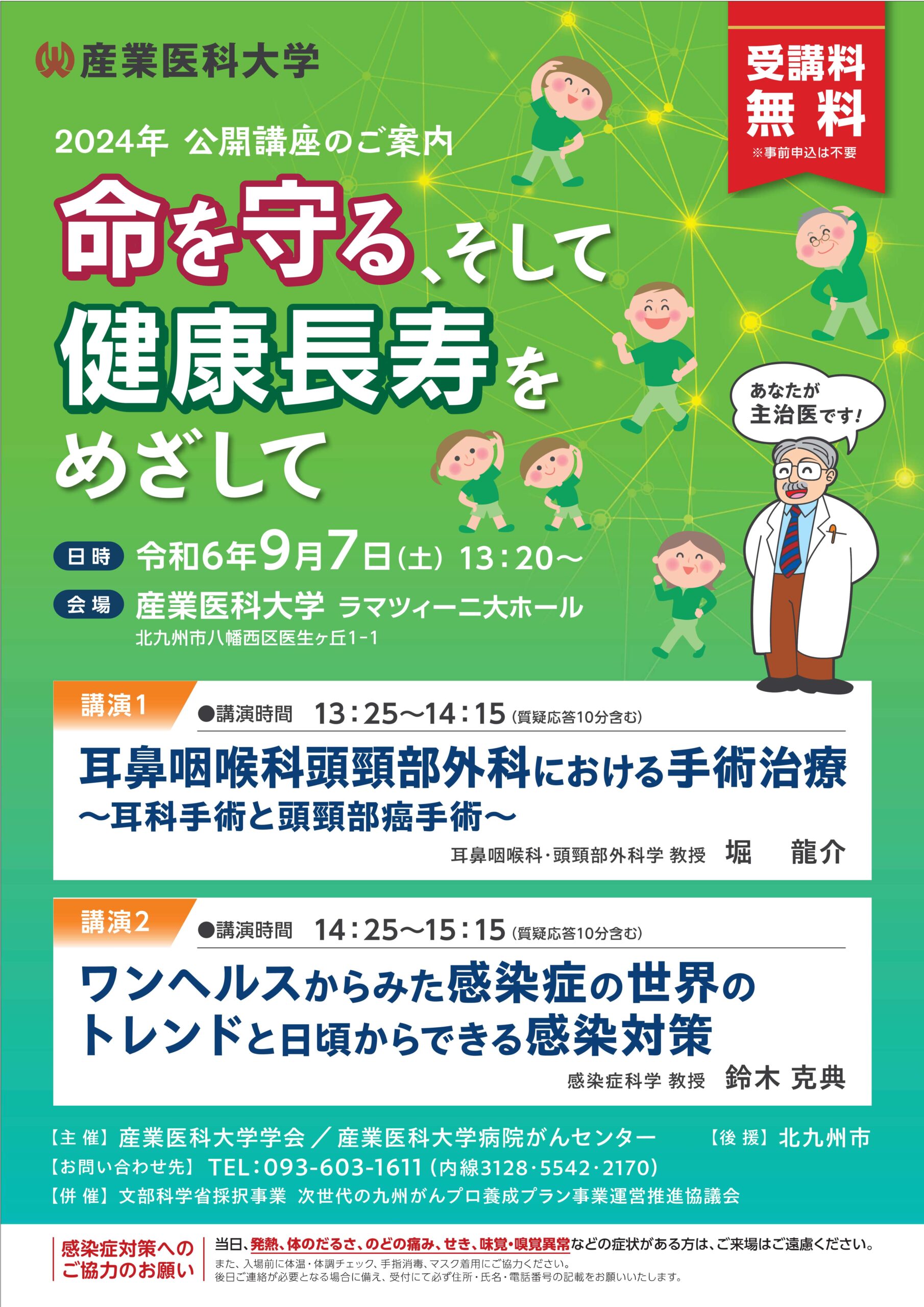 産業医科大学令和６年度市民公開講座