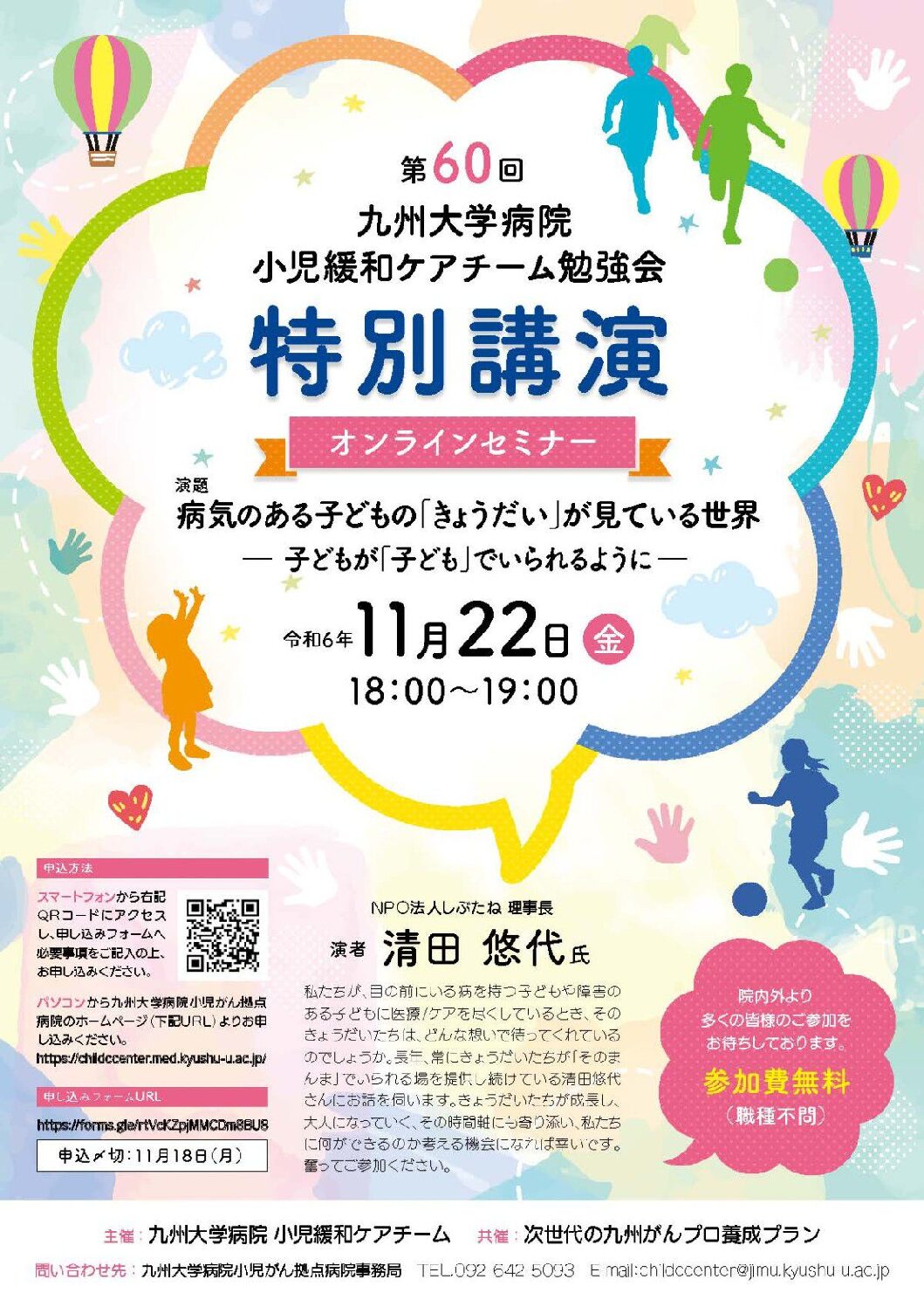 【九州】九州大学病院小児緩和ケアチーム勉強会　特別講演（11月22日開催）