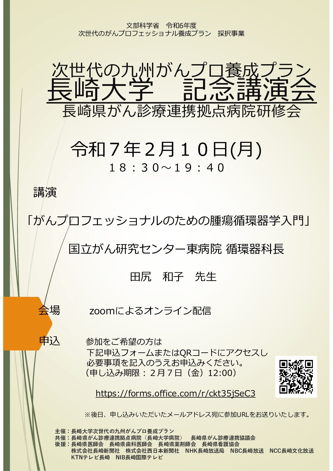 【長崎】長崎大学記念講演会（2月10日開催）