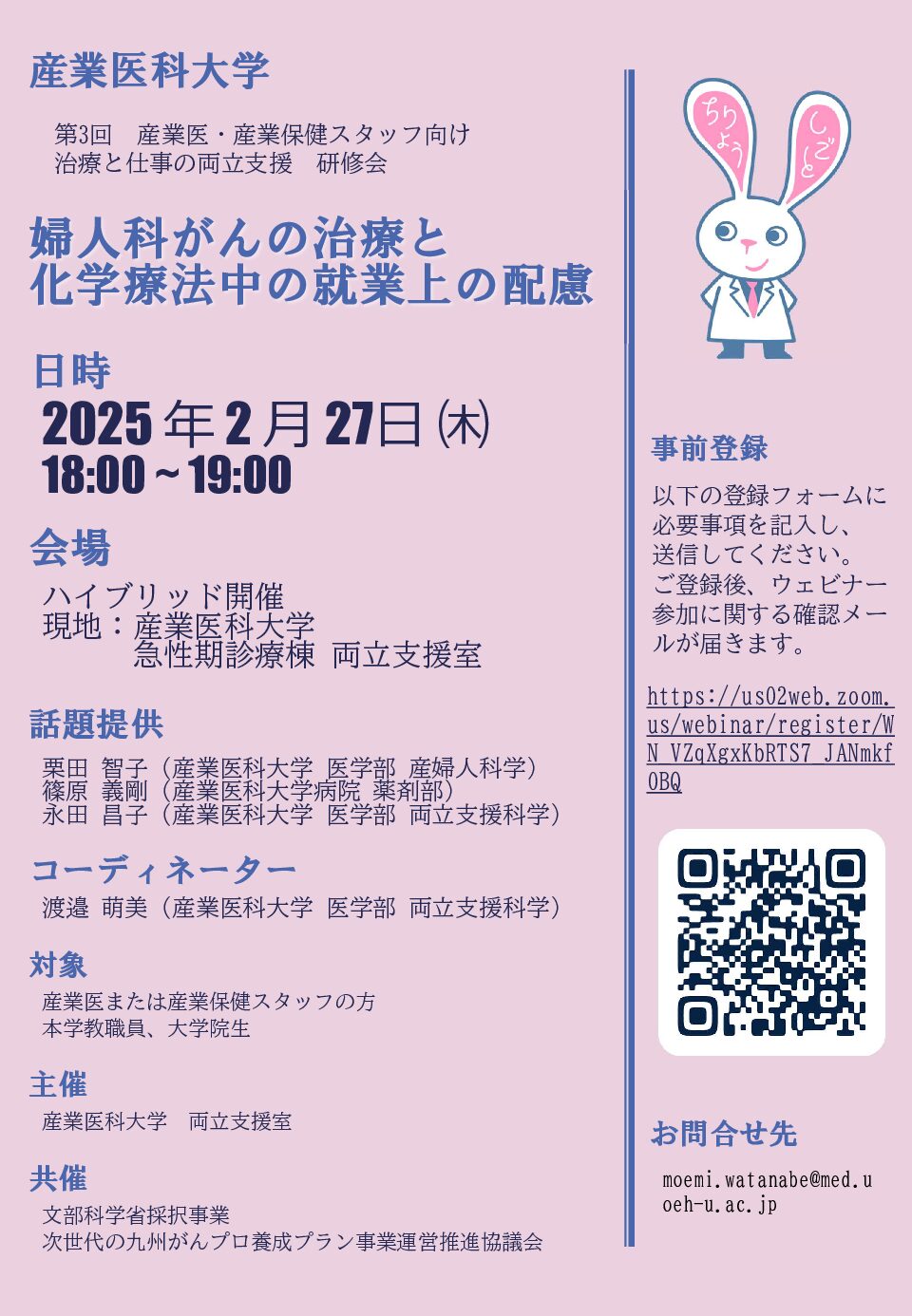 【産業医大】両立支援研修会「婦人科がんの治療と化学療法中の就業上の配慮」（2月27日開催）