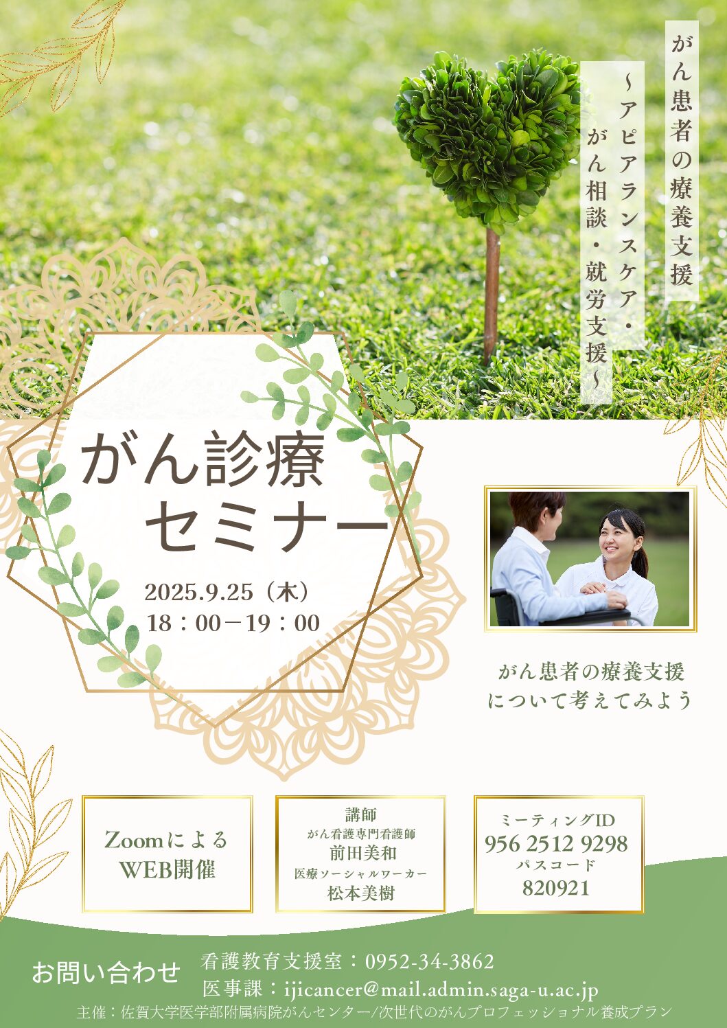 【佐賀】令和７年度第３回がん診療セミナー（９月２５日開催）