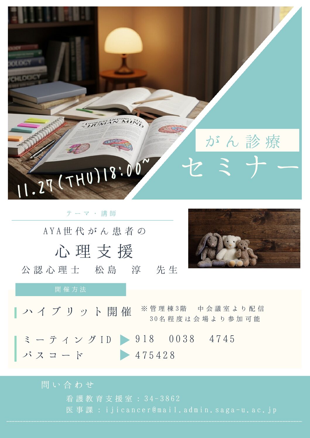【佐賀】令和７年度第４回がん診療セミナー（11月27日開催）