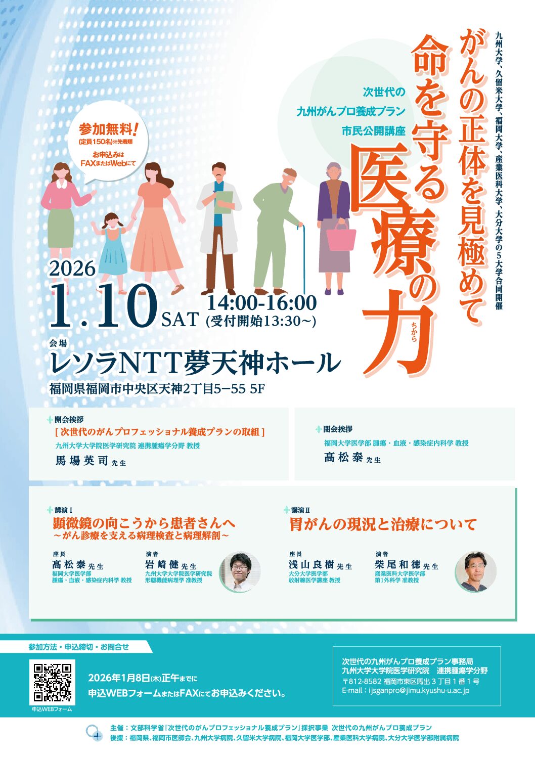 市民公開講座「がんの正体を見極めて 命を守る医療の力」（1月10日開催）